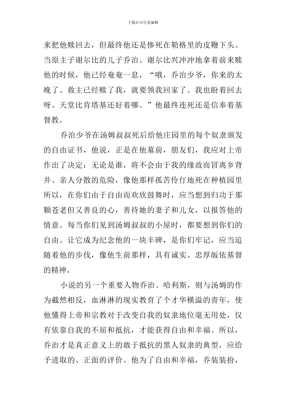 汤姆叔叔的小屋读书笔记_第2页