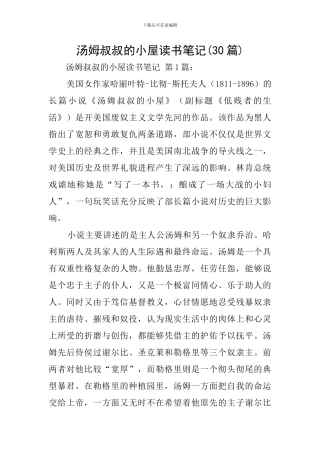 汤姆叔叔的小屋读书笔记