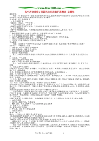 高中历史选修2美国民主宪政的扩展教案 岳麓版