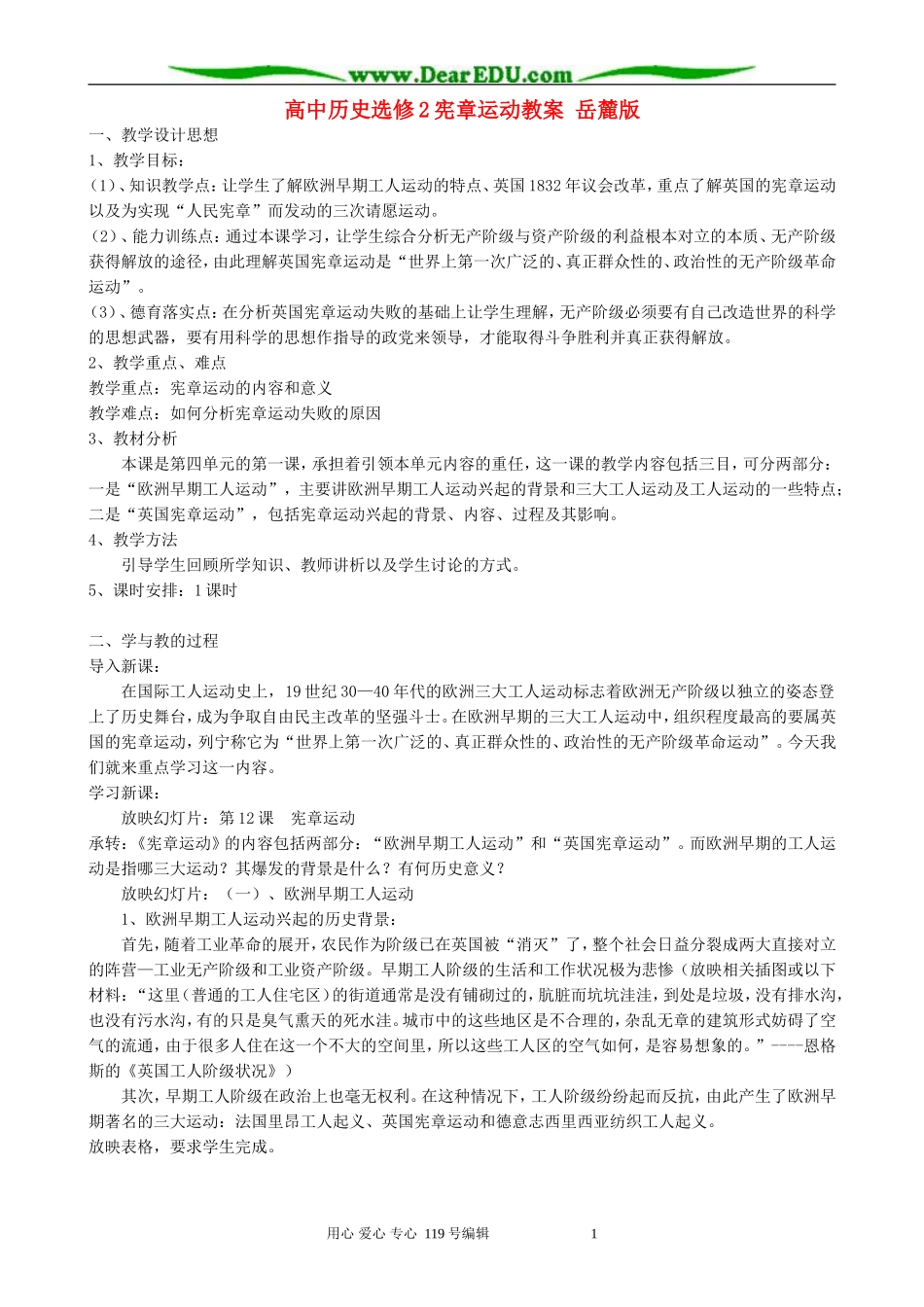 高中历史选修2宪章运动教案 岳麓版_第1页