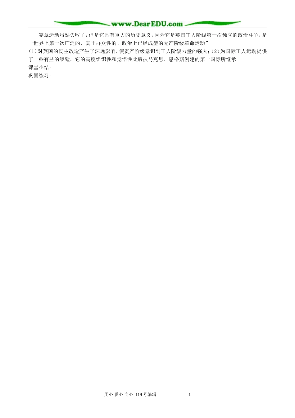 高中历史选修2宪章运动教案 岳麓版_第3页