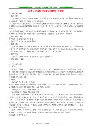 高中历史选修2宪章运动教案 岳麓版