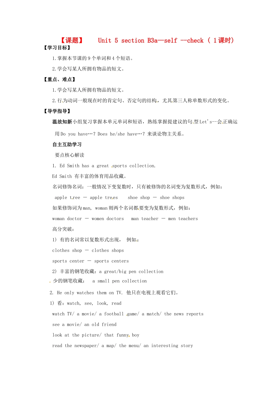 四川省射洪县外国语学校七年级英语上册《Unit 5 Do you have a soccer ball Section B 3a-self -check》导学案（无答案） 人教新目标版_第1页