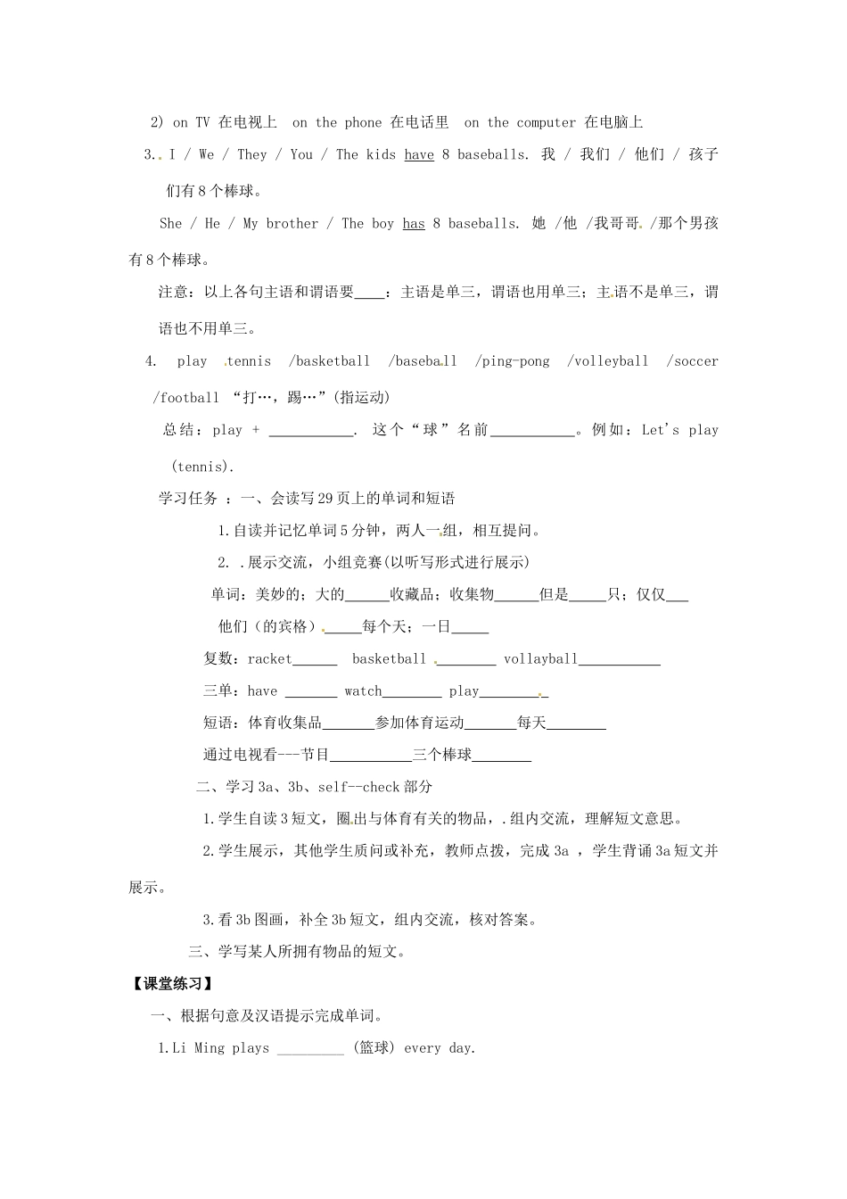 四川省射洪县外国语学校七年级英语上册《Unit 5 Do you have a soccer ball Section B 3a-self -check》导学案（无答案） 人教新目标版_第2页