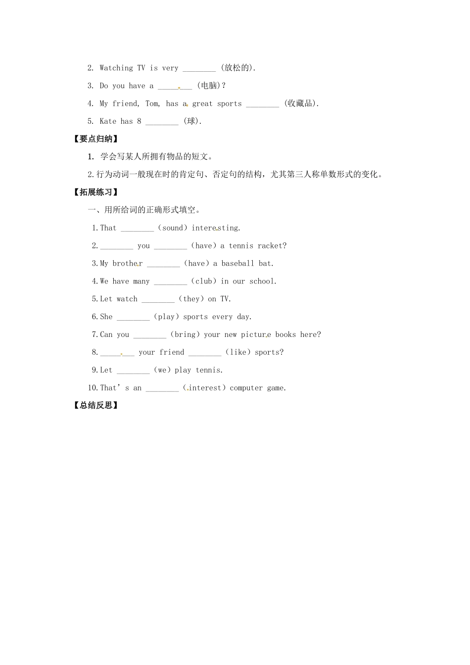 四川省射洪县外国语学校七年级英语上册《Unit 5 Do you have a soccer ball Section B 3a-self -check》导学案（无答案） 人教新目标版_第3页