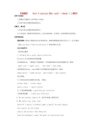 四川省射洪县外国语学校七年级英语上册《Unit 5 Do you have a soccer ball Section B 3a-self -check》导学案（无答案） 人教新目标版