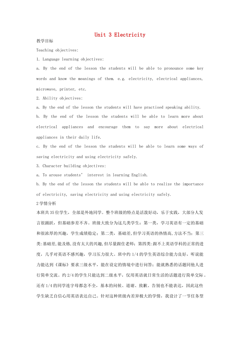 八年级英语下册 Unit 3 Electricity教案 牛津上海版-牛津上海版初中八年级下册英语教案_第1页