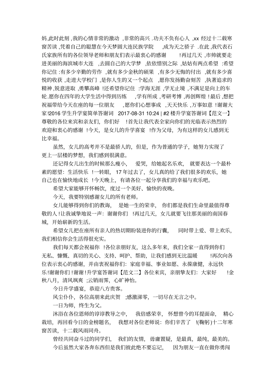 2016升学宴答谢词简短_第2页