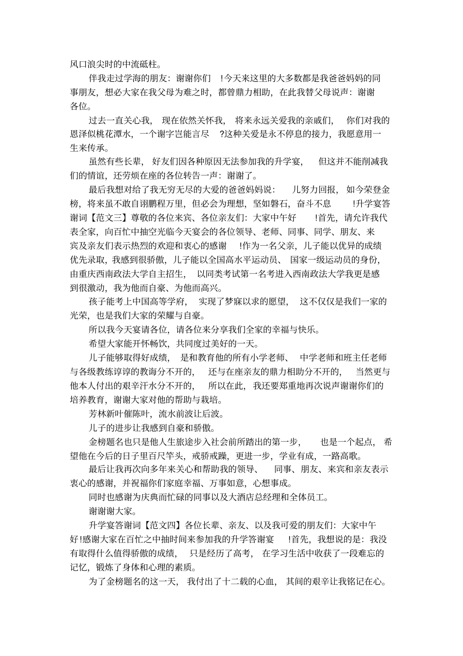 2016升学宴答谢词简短_第3页