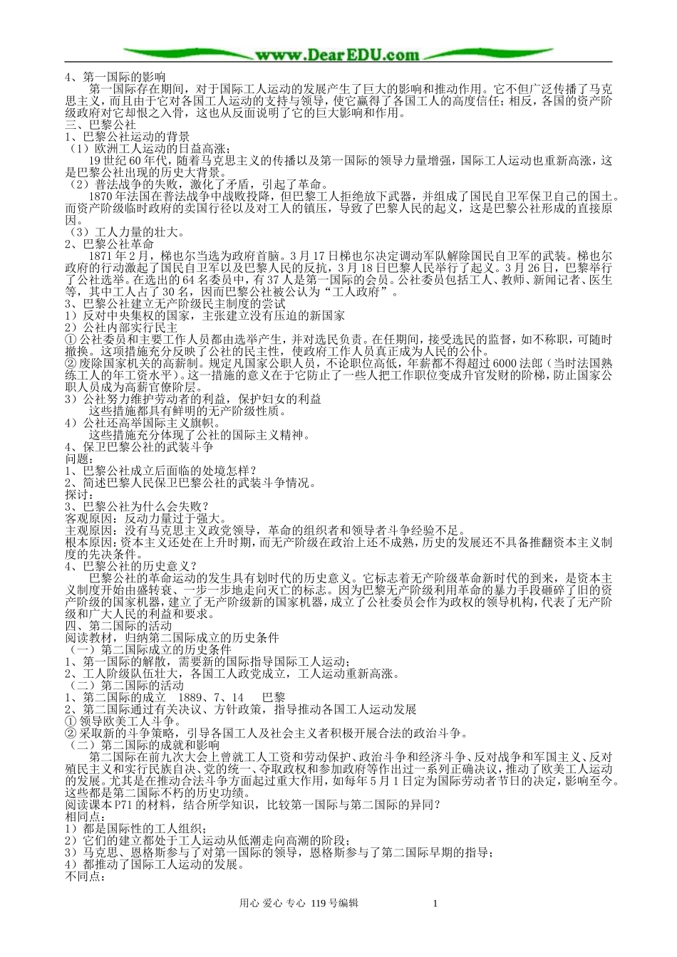高中历史选修2国际工人运动教案 岳麓版_第2页