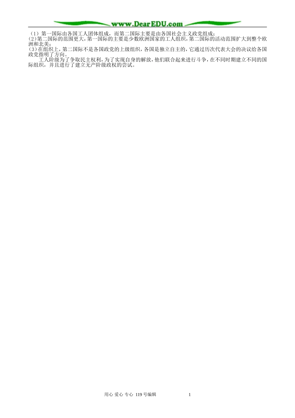 高中历史选修2国际工人运动教案 岳麓版_第3页