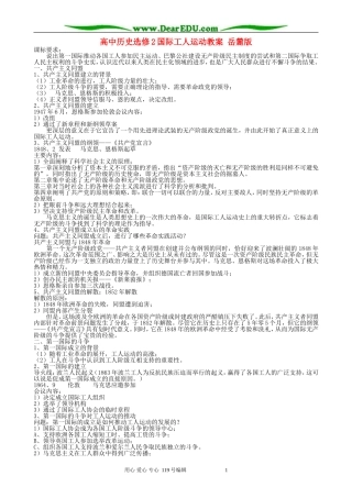 高中历史选修2国际工人运动教案 岳麓版