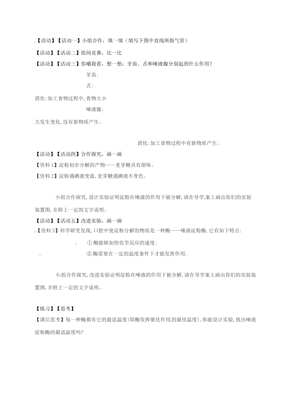 八年级科学上册 5.1 食物的消化和吸收教案1 （新版）华东师大版-（新版）华东师大版初中八年级上册自然科学教案_第2页