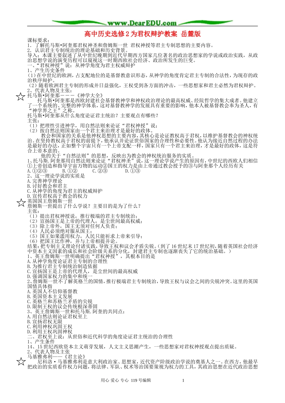 高中历史选修2为君权辩护教案 岳麓版_第1页