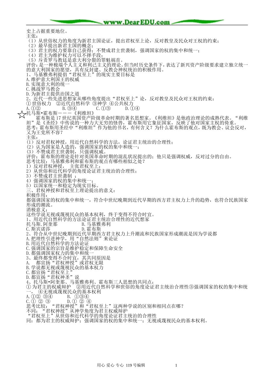 高中历史选修2为君权辩护教案 岳麓版_第2页