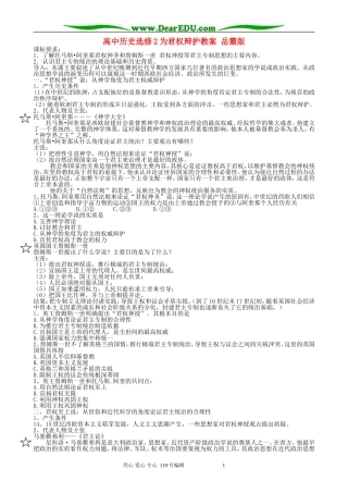 高中历史选修2为君权辩护教案 岳麓版