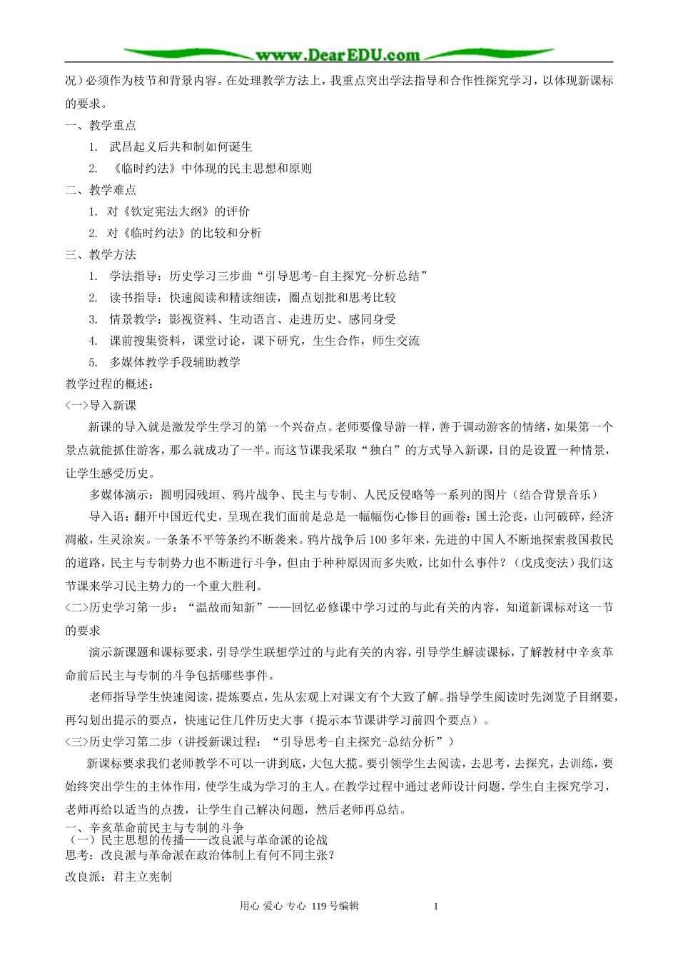高中历史选修2亚洲第一共和国教案 岳麓版_第2页