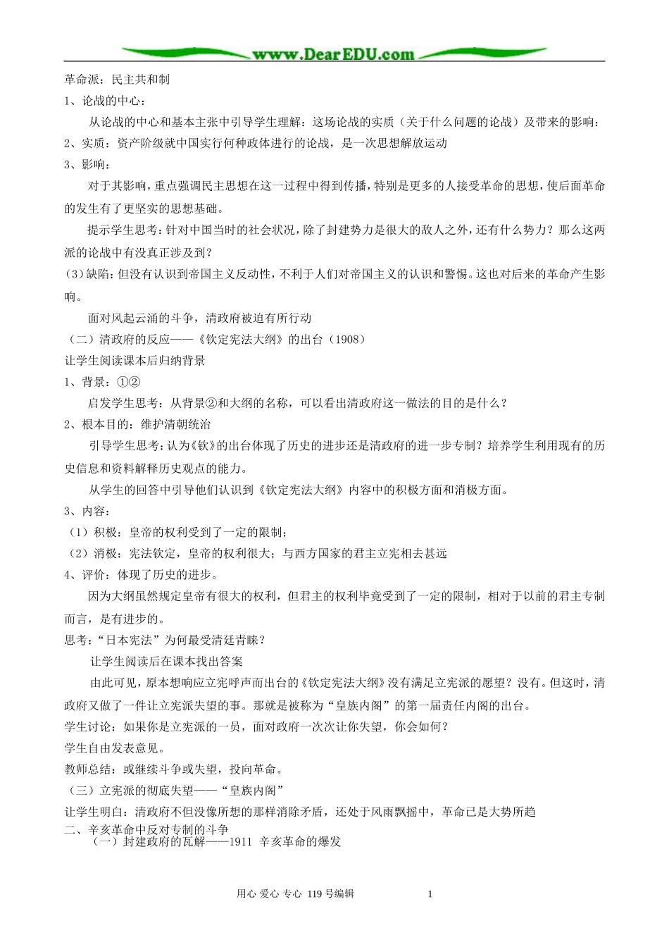 高中历史选修2亚洲第一共和国教案 岳麓版_第3页