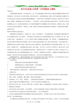 高中历史选修2亚洲第一共和国教案 岳麓版
