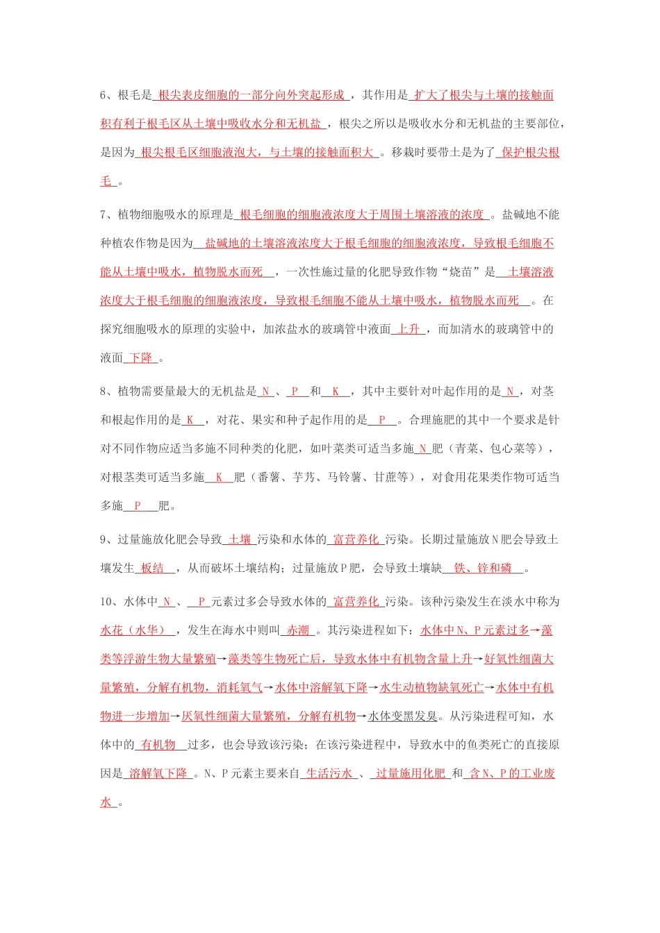 八年级科学下册：第3章 植物与土壤复习教案（浙教版）_第2页