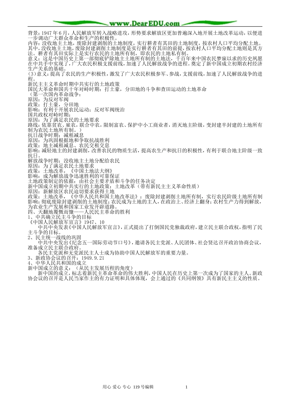 高中历史选修2为了独立富强民主的新中国教案 岳麓版_第2页