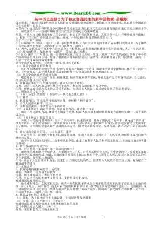 高中历史选修2为了独立富强民主的新中国教案 岳麓版