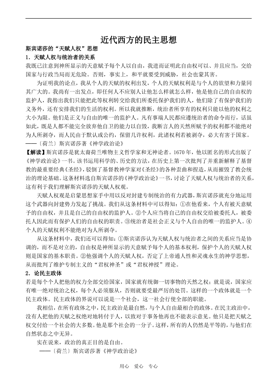 高中历史近代西方的民主思想 历史资料与解析人教版选修二_第1页