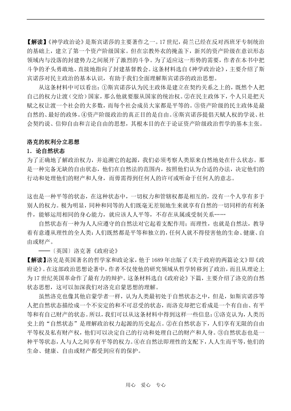 高中历史近代西方的民主思想 历史资料与解析人教版选修二_第2页