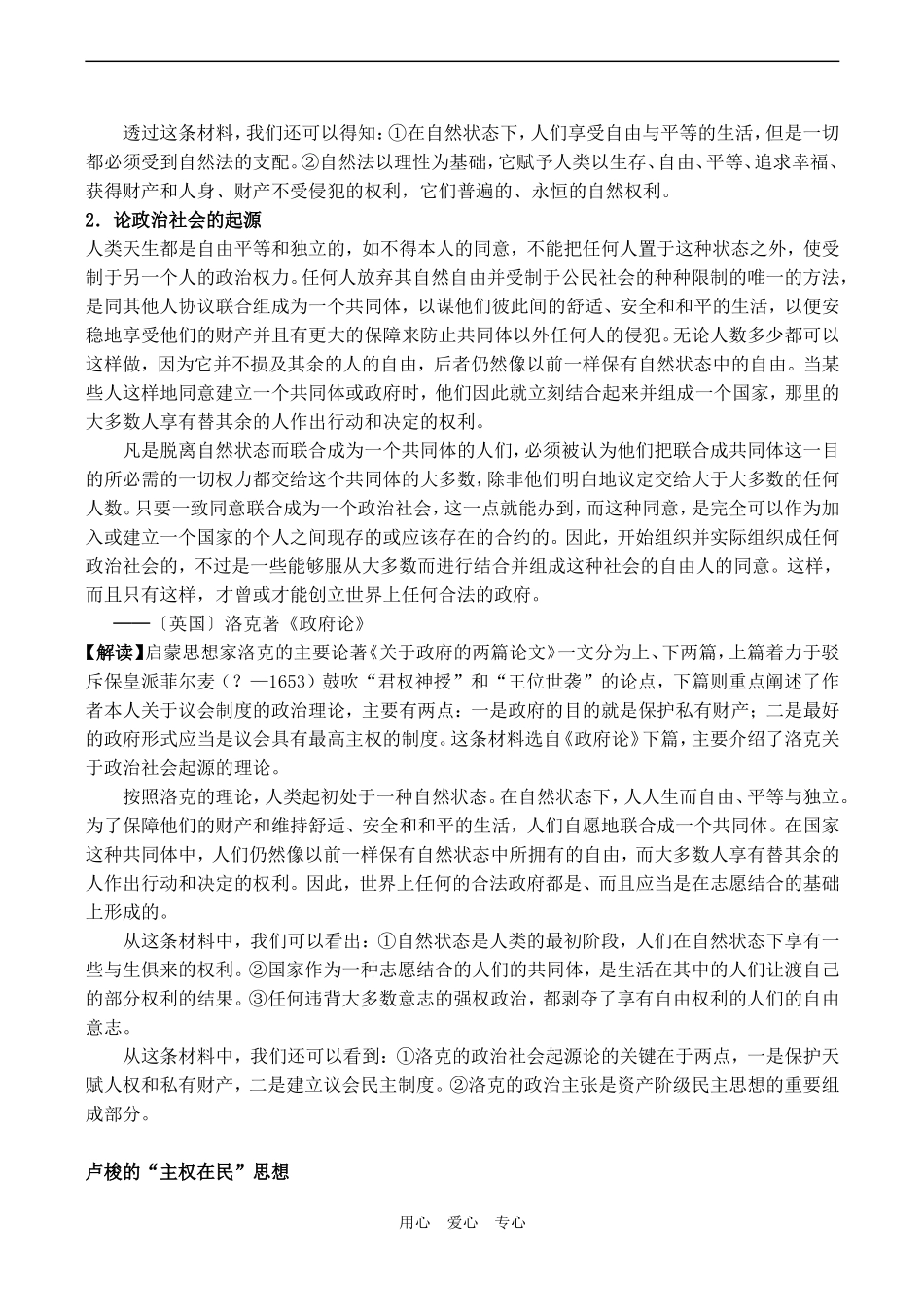 高中历史近代西方的民主思想 历史资料与解析人教版选修二_第3页
