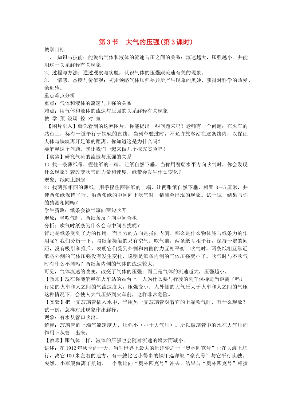 八年级科学下册：第2章第3节 大气的压强教案(第3课时)（浙教版）_第1页