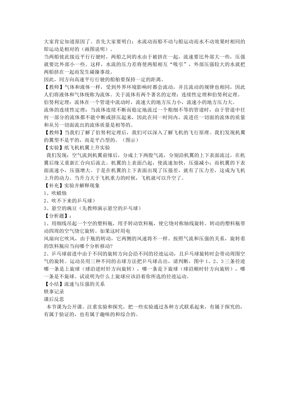 八年级科学下册：第2章第3节 大气的压强教案(第3课时)（浙教版）_第2页