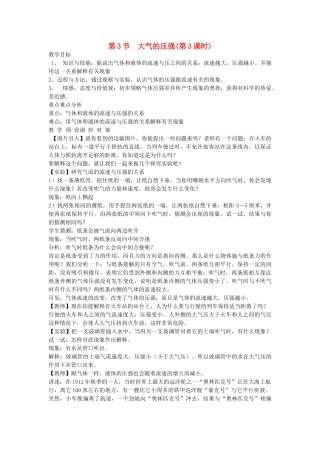八年级科学下册：第2章第3节 大气的压强教案(第3课时)（浙教版）