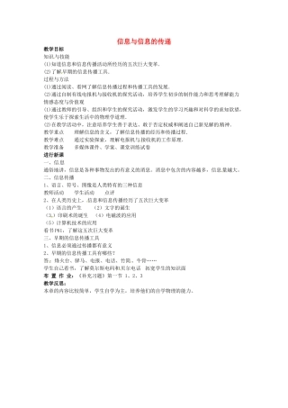 九年级物理下册《17.1 信息与信息的传递》教案 （新版）苏科版-（新版）苏科版初中九年级下册物理教案