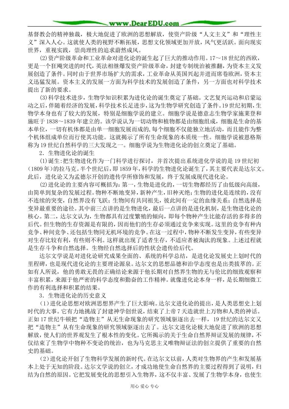 高中历史近代科学技术革命教案 岳麓版 必修3_第3页