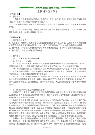 高中历史近代科学技术革命教案 岳麓版 必修3
