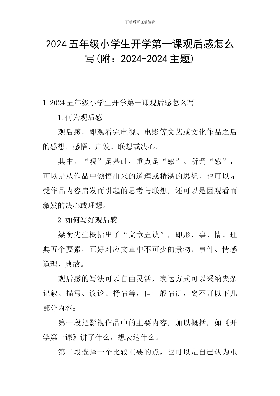 2024五年级小学生开学第一课观后感怎么写_第1页