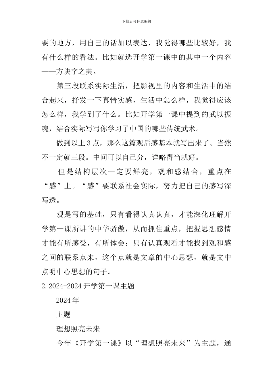 2024五年级小学生开学第一课观后感怎么写_第2页