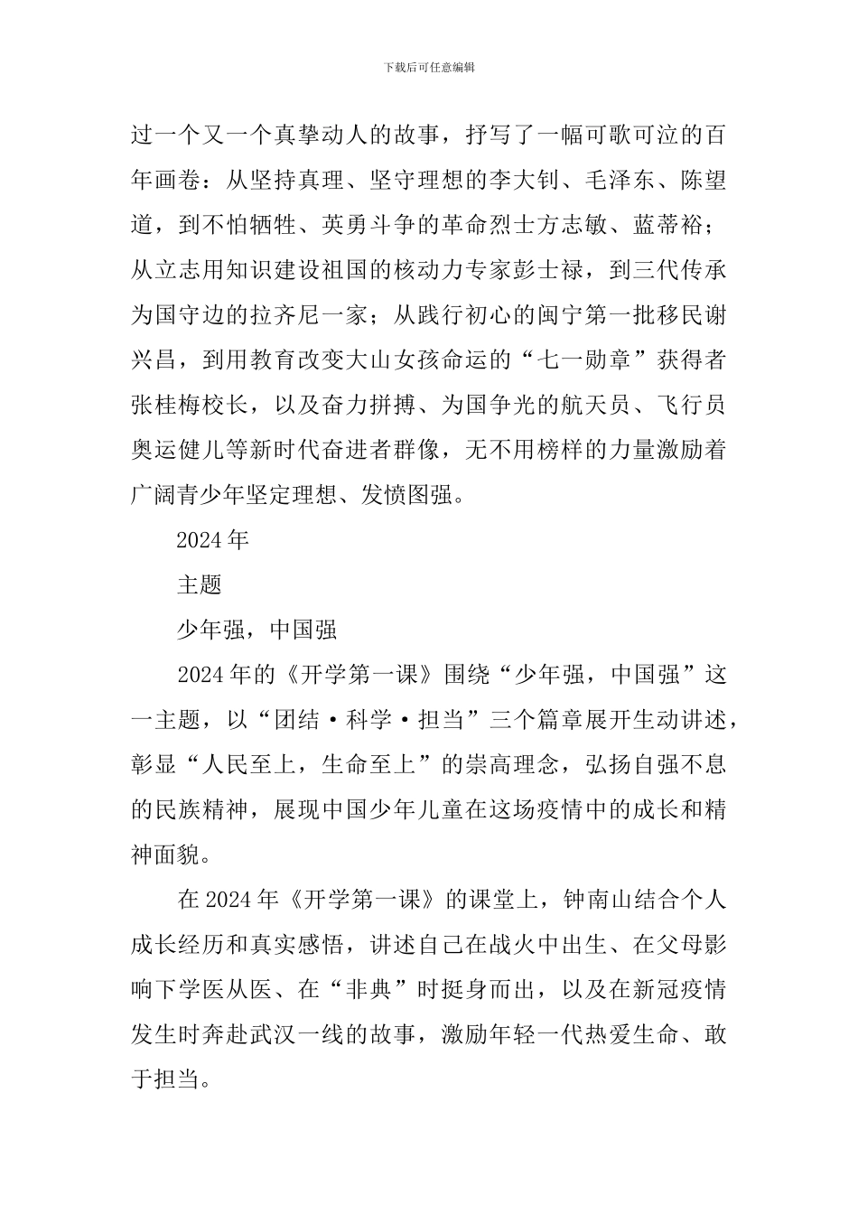 2024五年级小学生开学第一课观后感怎么写_第3页