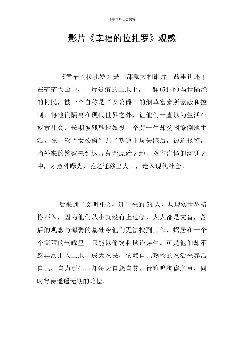 影片《幸福的拉扎罗》观感_第1页