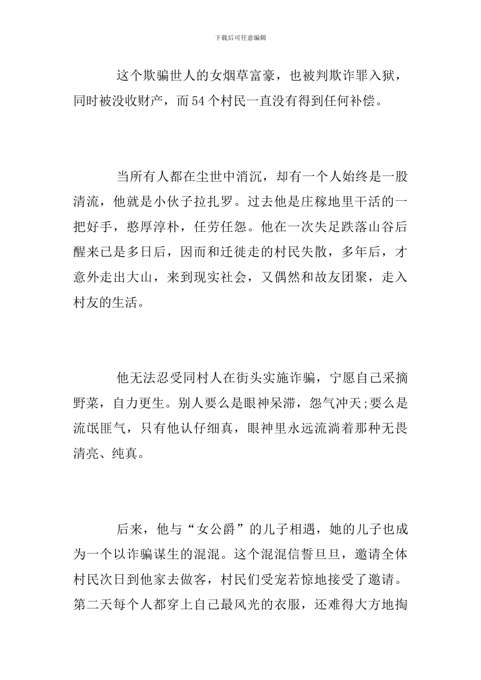影片《幸福的拉扎罗》观感_第2页
