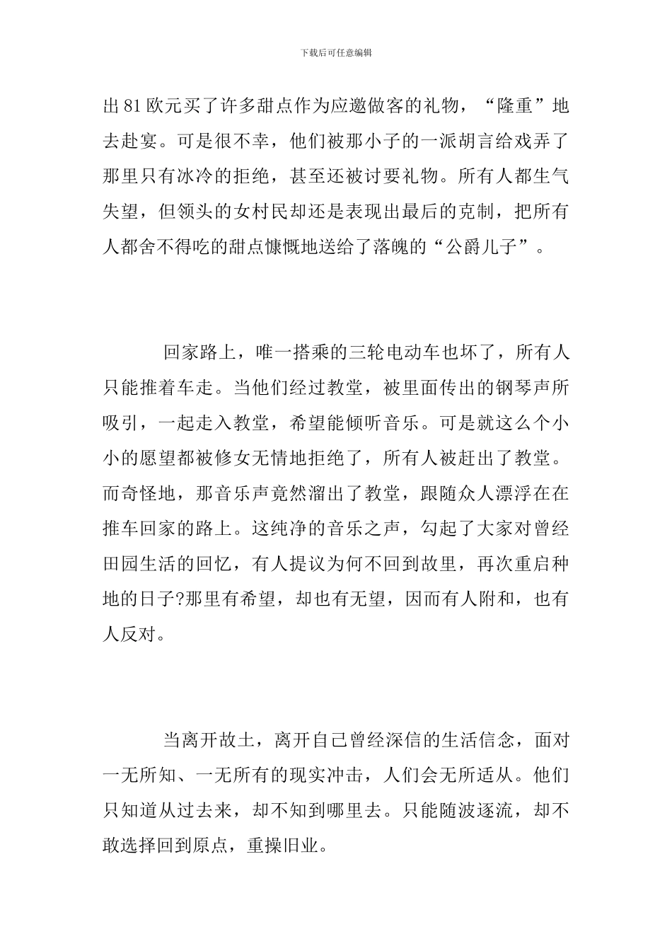 影片《幸福的拉扎罗》观感_第3页