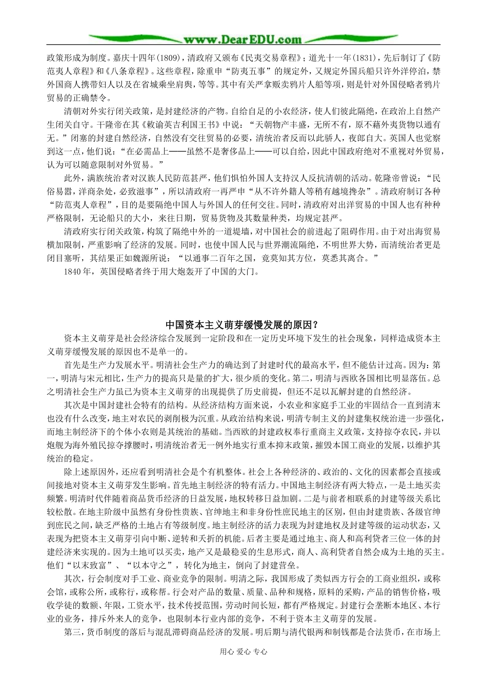 高中历史近代前夜的发展与迟滞教案2 岳麓版 必修2_第2页