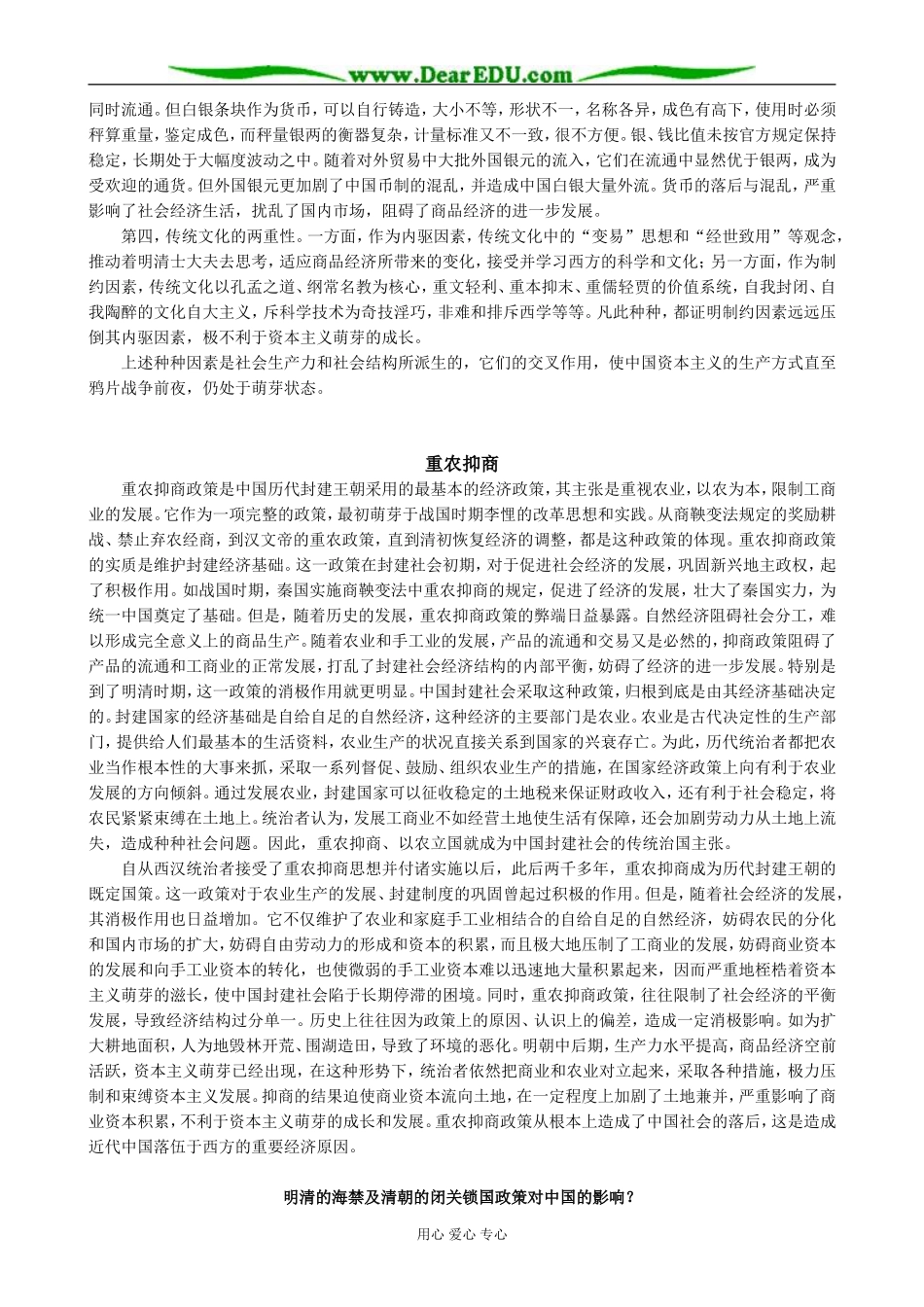 高中历史近代前夜的发展与迟滞教案2 岳麓版 必修2_第3页