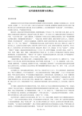 高中历史近代前夜的发展与迟滞教案2 岳麓版 必修2