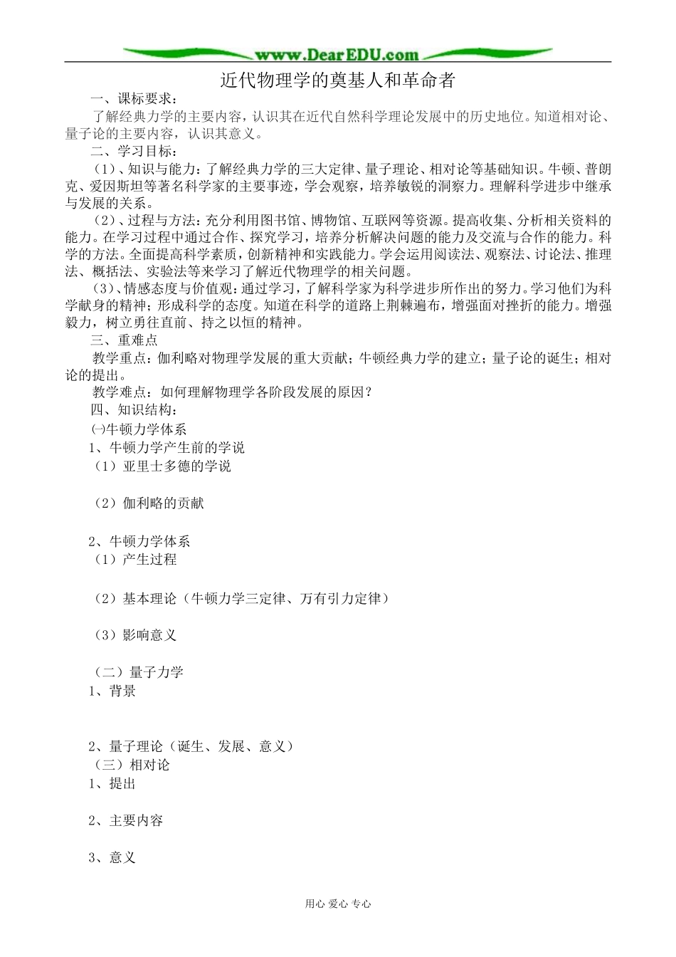 高中历史近代物理学的奠基人和革命者教案 人民版 必修3_第1页