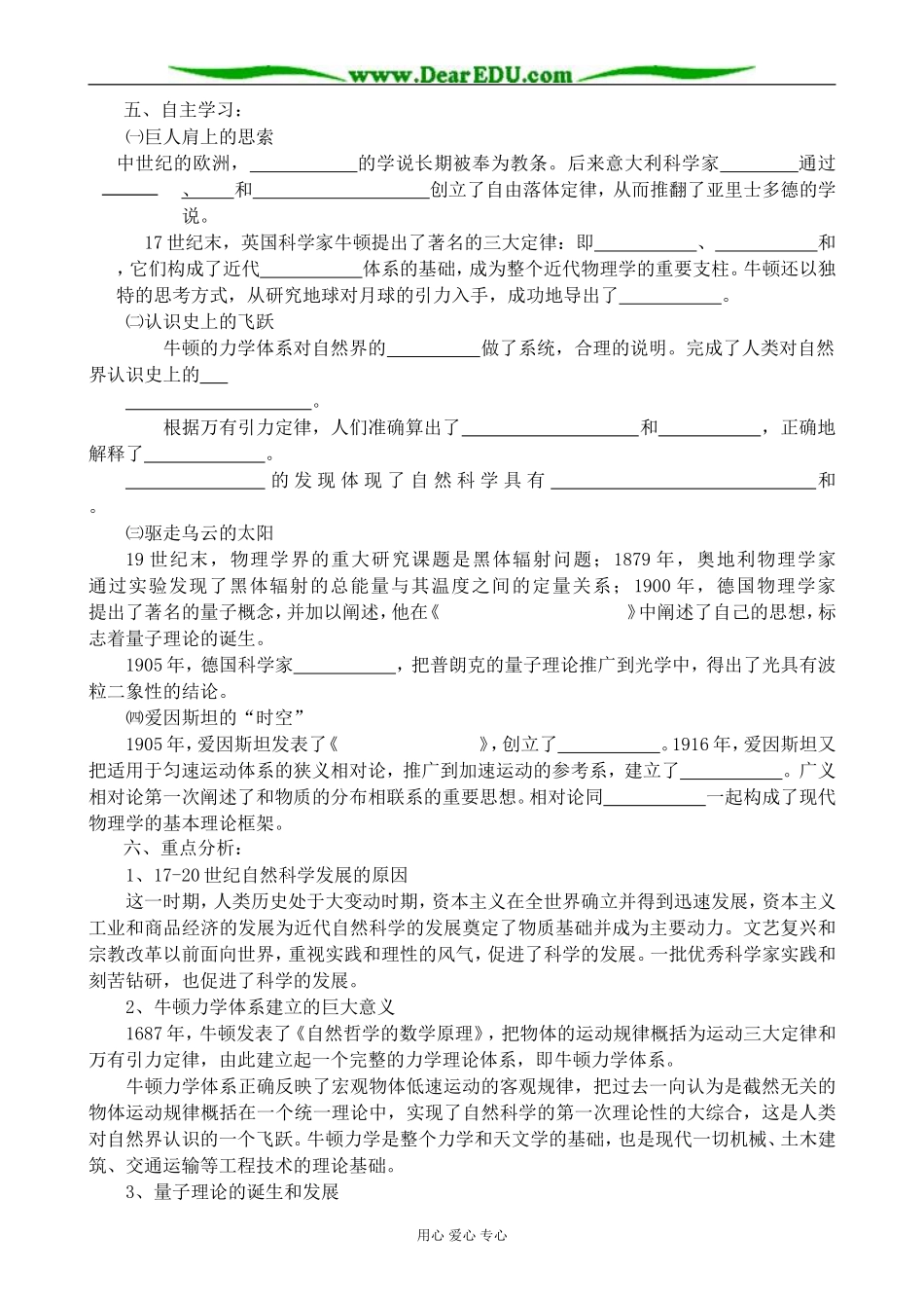 高中历史近代物理学的奠基人和革命者教案 人民版 必修3_第2页
