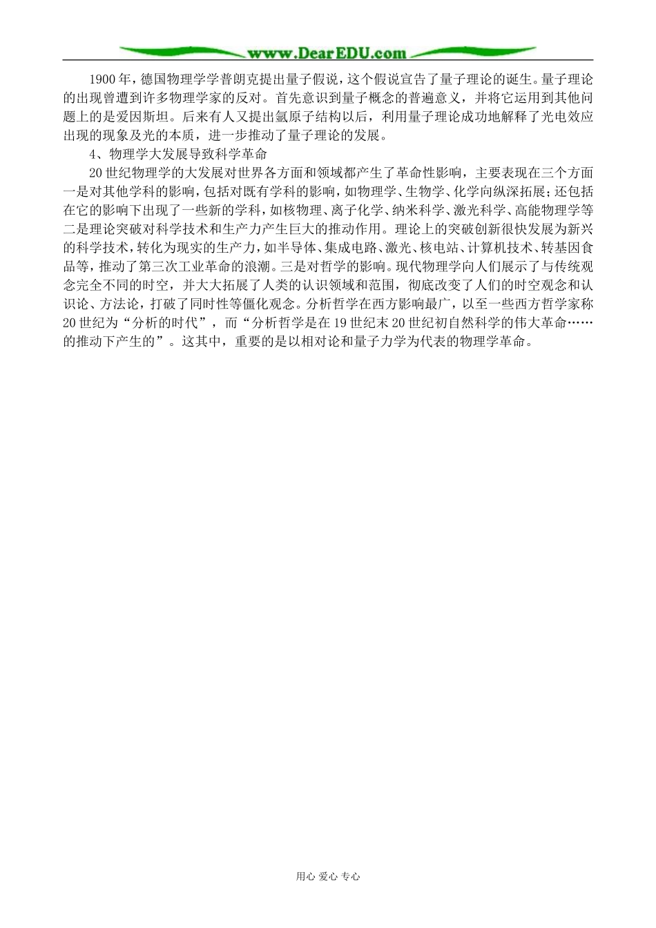 高中历史近代物理学的奠基人和革命者教案 人民版 必修3_第3页