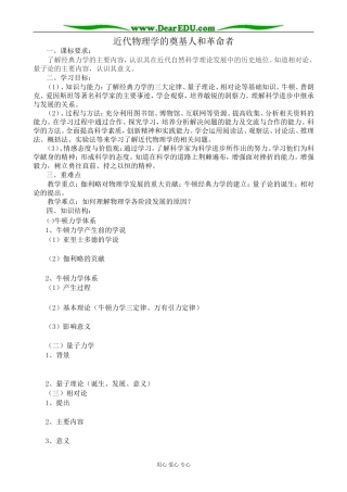 高中历史近代物理学的奠基人和革命者教案 人民版 必修3