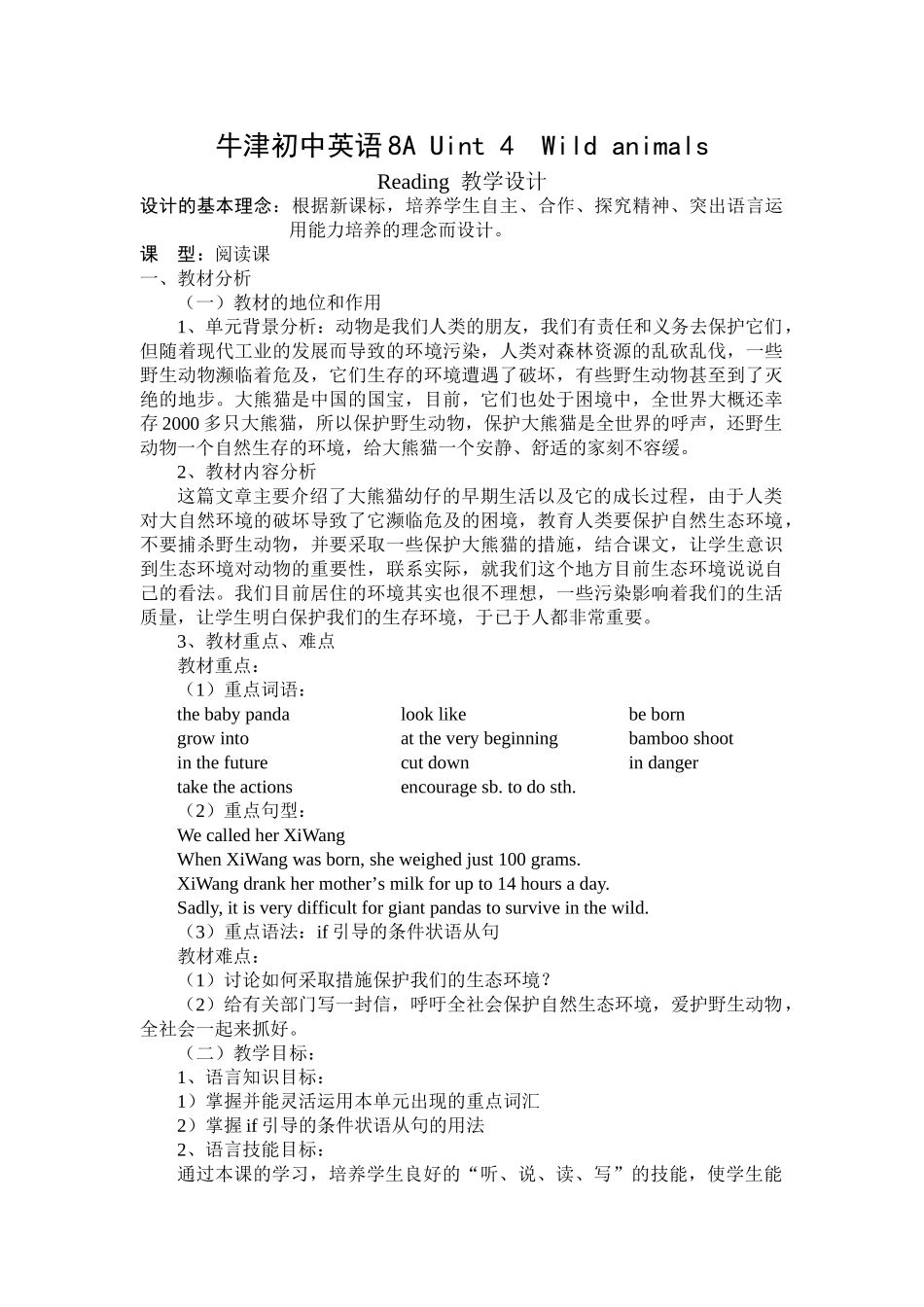 八年级英语 Uint 4 Wild animals Reading 教学设计牛津版_第1页