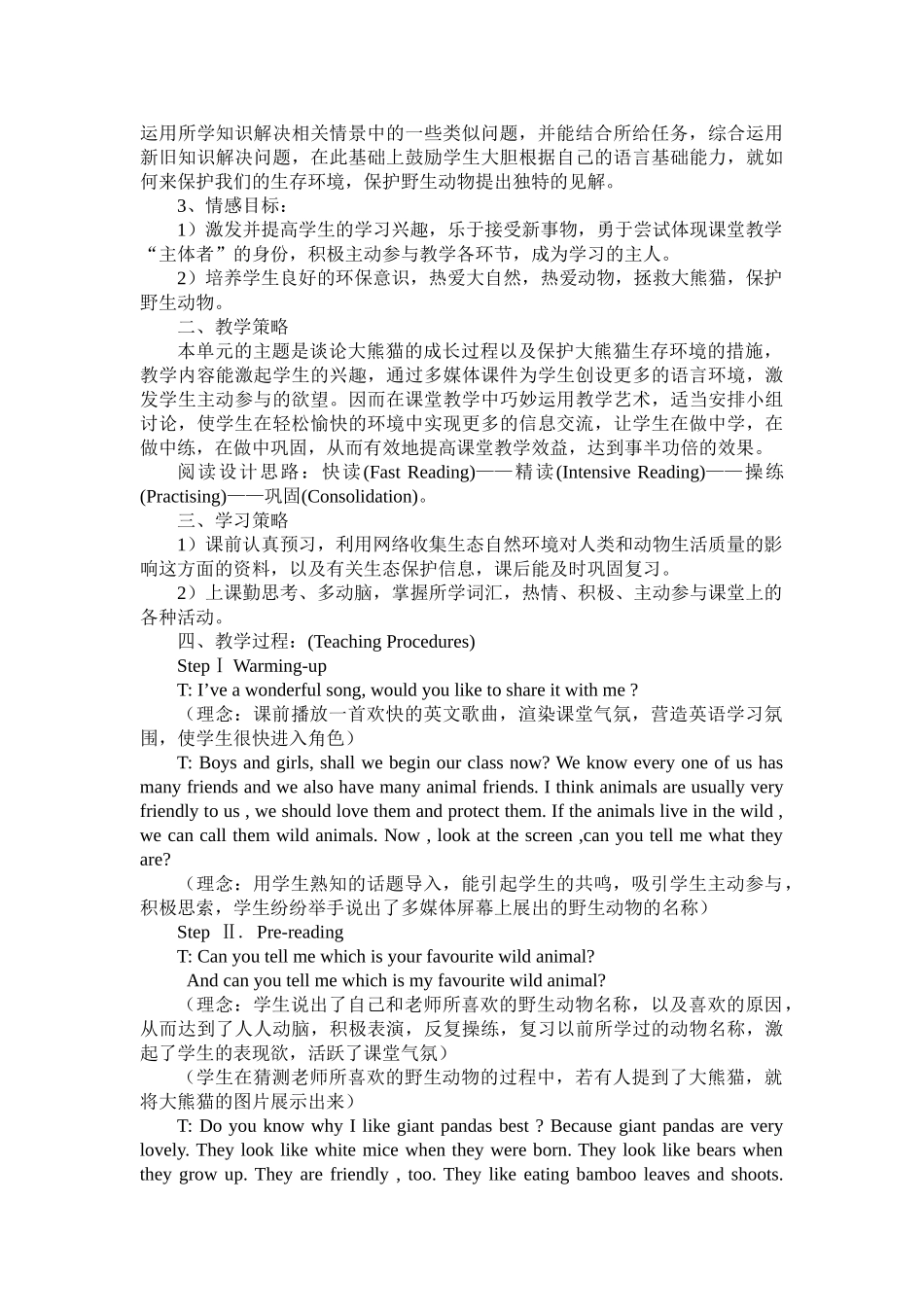 八年级英语 Uint 4 Wild animals Reading 教学设计牛津版_第2页